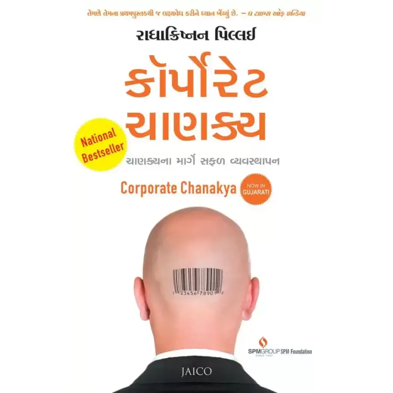 Corporate Chanakya (Gujarati) By Radhakrishnan Pillai