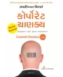 Corporate Chanakya (Gujarati) By Radhakrishnan Pillai