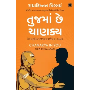 Chanakya in You (Gujarati) By Radhakrishnan Pillai