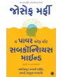 The Power of Your Subconscious Mind (Gujarati) By Joseph Murphy