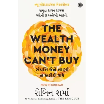 The Wealth Money Can’t Buy (Gujarati Edition) By Robin Sharma