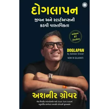 Doglapan (Gujarati) By Ashneer Grover