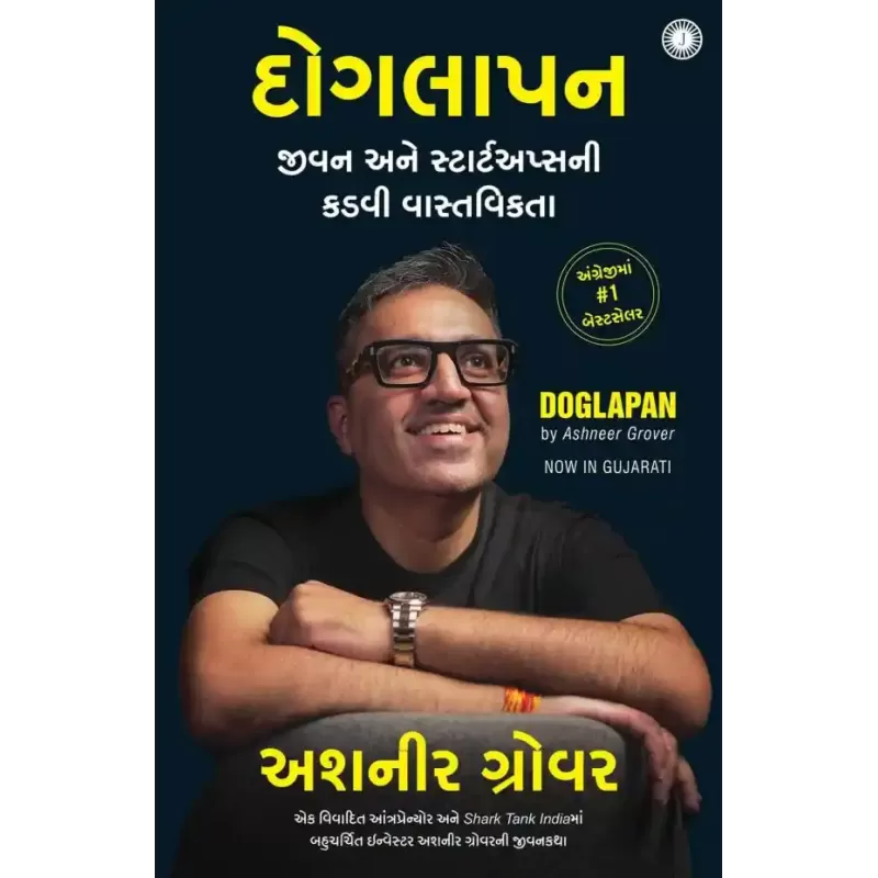 Doglapan (Gujarati) By Ashneer Grover