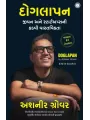 Doglapan (Gujarati) By Ashneer Grover