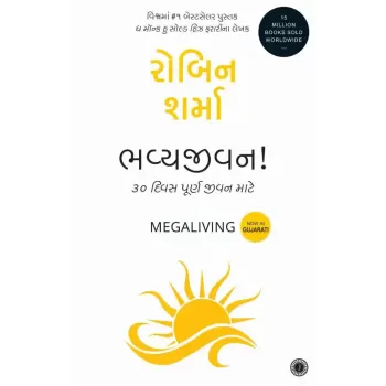 Megaliving: 30 Days to a Perfect Life (Gujarati) By Robin Sharma