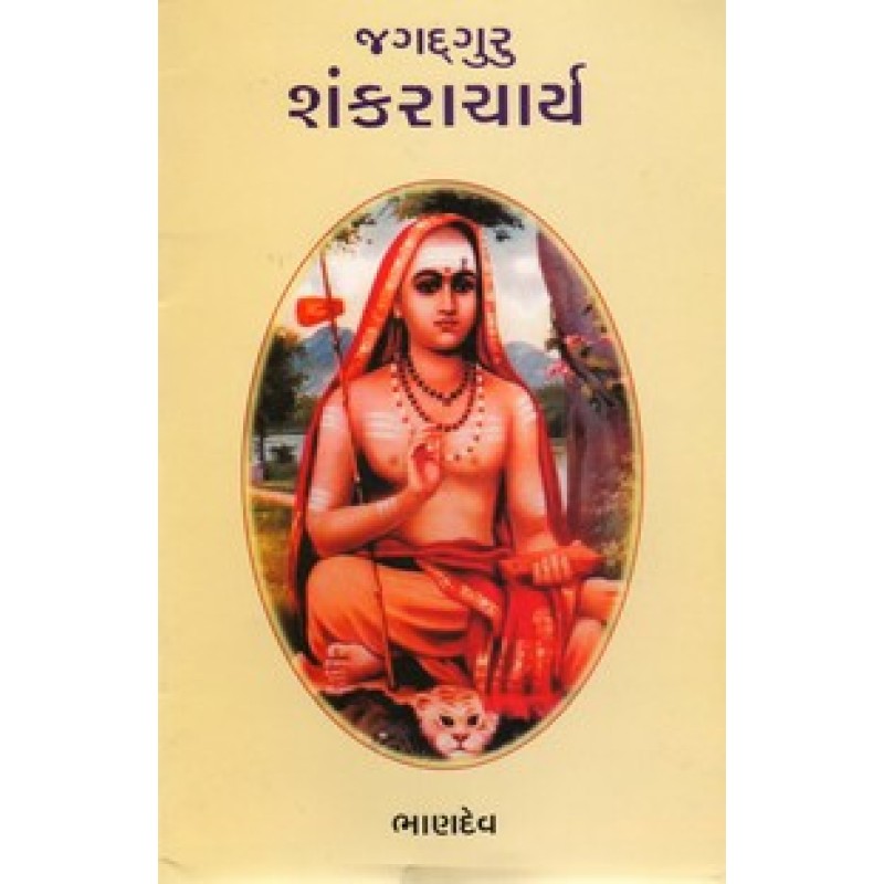 Jagadguru Shankaracharya By Bhandev | Shree Pustak Mandir | Bhandev