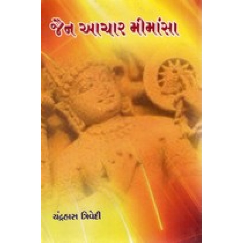 Jain Achar Mimasa By Chandrahas Trivedi | Shree Pustak Mandir | Chandrahas Trivedi