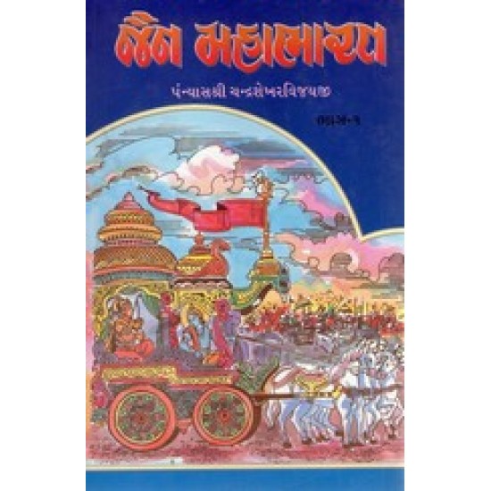 Jain Mahabharat Part-1-2