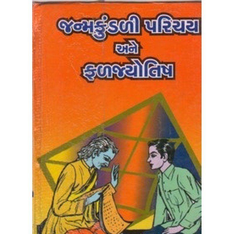 Janma Kundli Parichaya Ane Faljyotish By Natwarlal Saraiya | Shree Pustak Mandir | Jyotish-Astrology