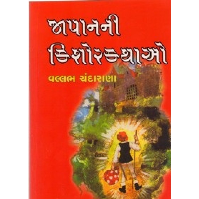 Japan Ni Kishorkathao By Vallabh Chandarana | Shree Pustak Mandir | Bal Varta-Children Stories