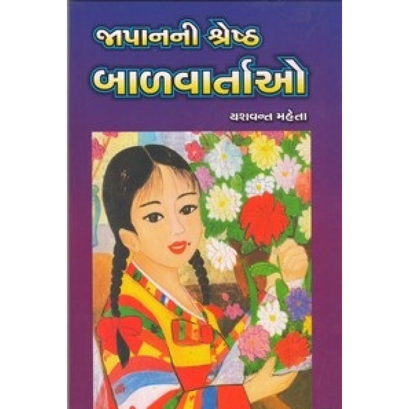 Japanni Shreshth Balvartao By Yashvant Mehta | Shree Pustak Mandir | Bal Varta-Children Stories