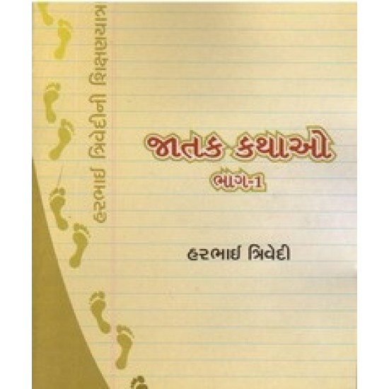 Jatak Kathao Part-1-2 By Harbhai Trivedi