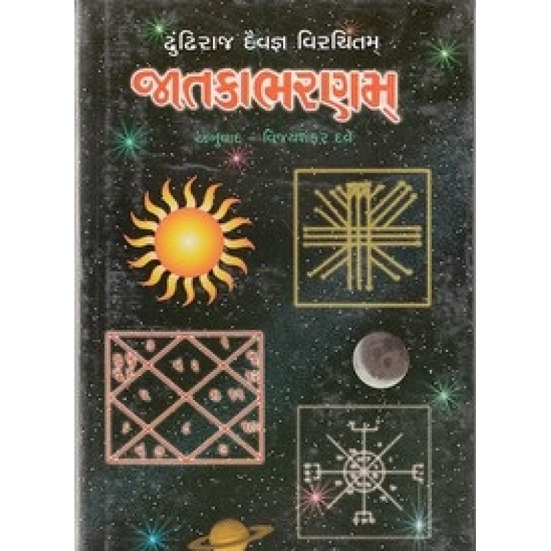 Jatkabharanam By Vijay Sankar Dave | Shree Pustak Mandir | Jyotish-Astrology