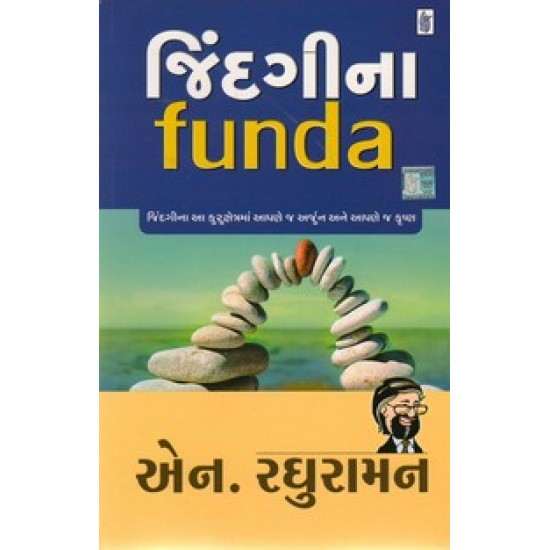 Jindagina Funda By N.Raghuraman