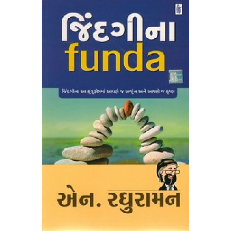 Jindagina Funda By N.Raghuraman | Shree Pustak Mandir | Motivational-Inspirational