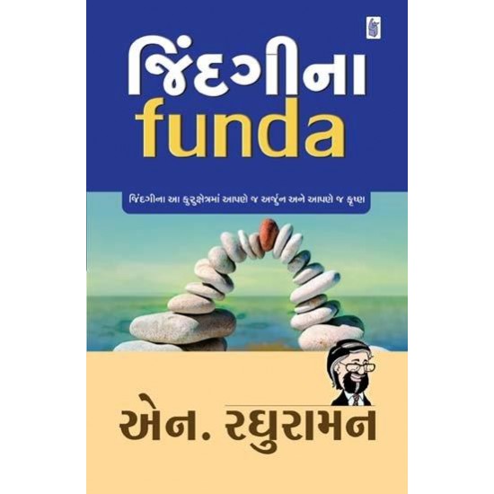 Jindgi Na Funda by N. Raghuraman