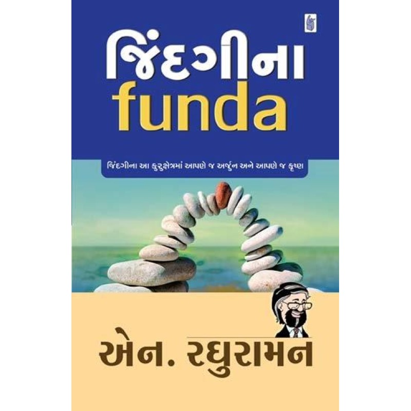 Jindgi Na Funda by N. Raghuraman | Shree Pustak Mandir | N. Raghuraman