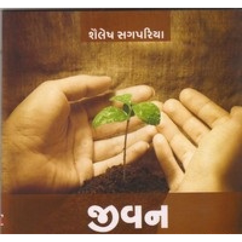 Jivan (Kbooks) By Shailesh Sagpariya | Shree Pustak Mandir | Motivational-Inspirational