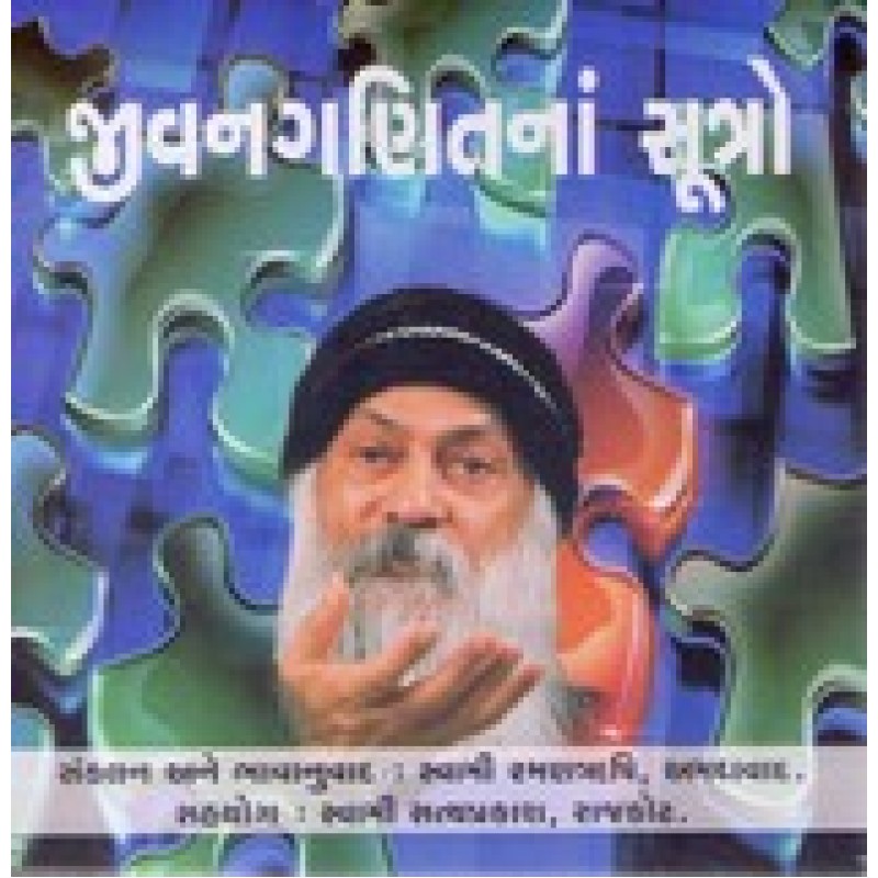 Jivan Ganitna Sutro By Osho | Shree Pustak Mandir | Osho