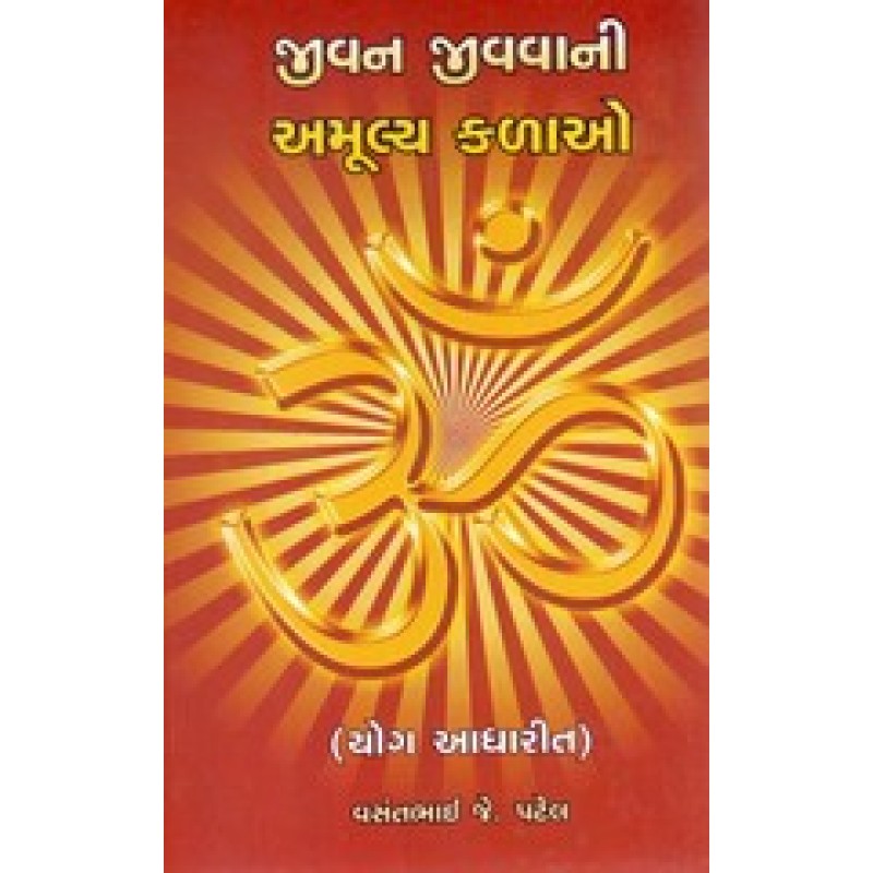 Jivan Jivavani Amulay Kalao By Vasantkumar Jayantilal Patel | Shree Pustak Mandir | Vasantkumar Jayantilal Patel