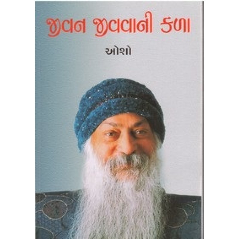 Jivan Jivvani Kala (Osho) By Osho | Shree Pustak Mandir | Osho