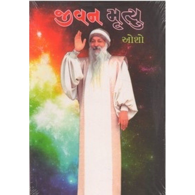 Jivan Mrutyu By Osho | Shree Pustak Mandir | Osho