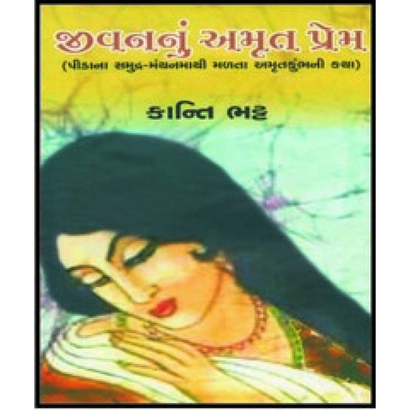 Jivan Nu Amrut Prem By Kanti Bhatt