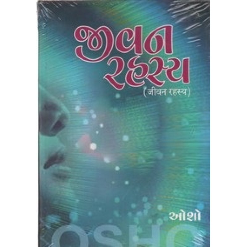 Jivan Rahasya (Osho) By Osho | Shree Pustak Mandir | Osho