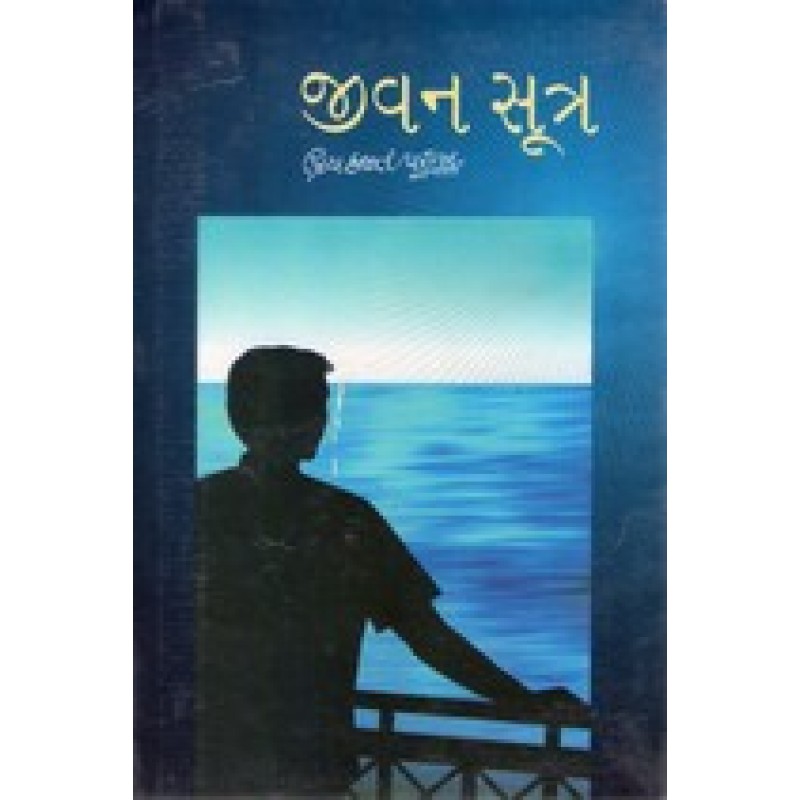 Jivan Sutra by Priyakant Parikh | Shree Pustak Mandir | Novel Gujarati