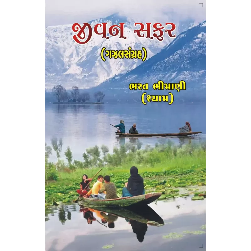 Jeevan Safar(Gazal Sangrah)