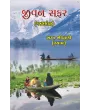 Jeevan Safar(Gazal Sangrah)