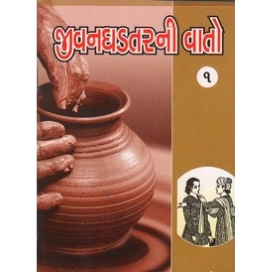 Jivanghadtarni Vato Part-1-2-3-4 By Dhoomketu