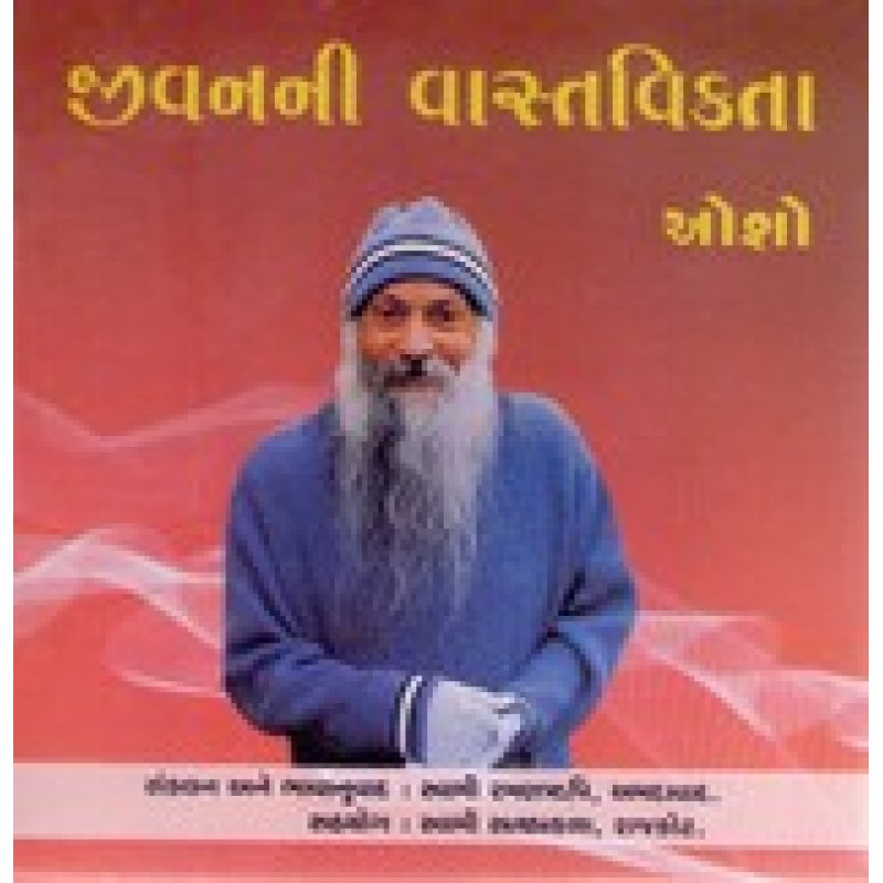 Jivanni Vastavikta By Osho | Shree Pustak Mandir | Osho