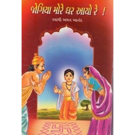 Jogiya More Ghar Aayo Re ! By Swami Aanad