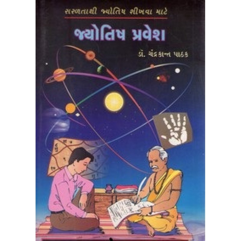 Jyotish Pravesh By Chandrakant Pathak | Shree Pustak Mandir | Jyotish-Astrology