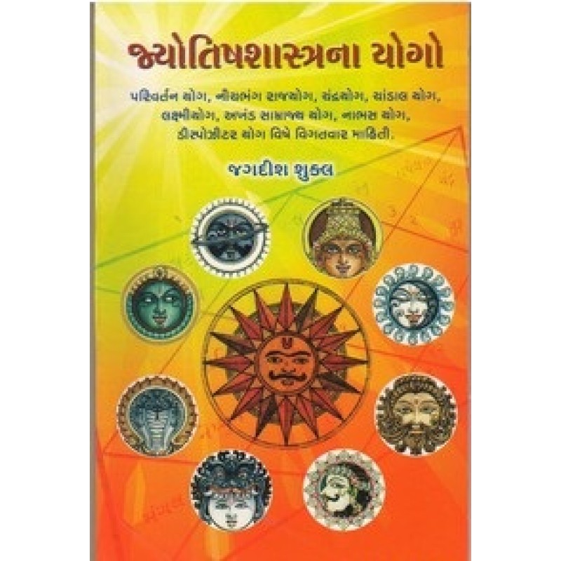 Jyotish Shashtrana Yogo By Jagdish Shukla | Shree Pustak Mandir | Jyotish-Astrology