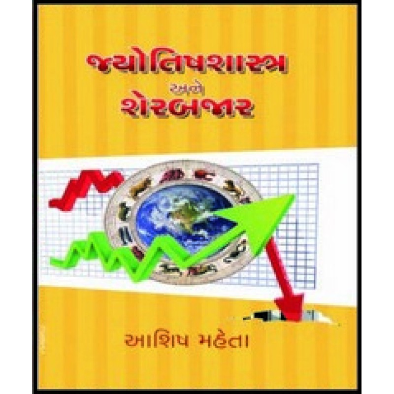 Jyotishsastra Ane Sharebajar By Ashish Mehta | Shree Pustak Mandir | Jyotish-Astrology