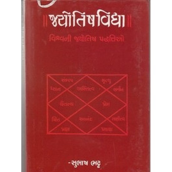 Jyotishvidya By Subhash Bhatt