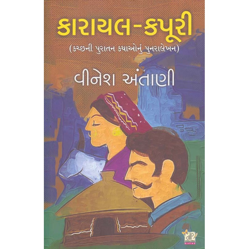 Karayal Kapuri By Vinesh Antani