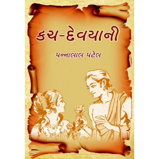 Kach-Devayani by Pannalal Patel