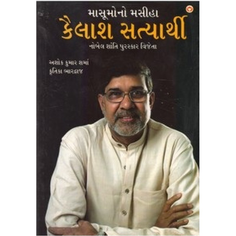 Kailash Satyarthi By Ashok Kumar Sharma | Shree Pustak Mandir | Ashok Kumar Sharma