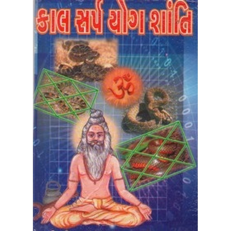 Kal Shrp Yog Shanti (Harihar) | Shree Pustak Mandir | Jyotish-Astrology