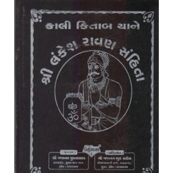 Kali Kitab Yane Lankesh Ravan Sahita By Anandprashad Purushottamdas Joshi