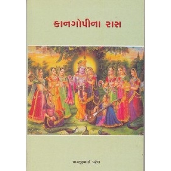 Kan-Gopina Raas By Pragjibhai A.Patel