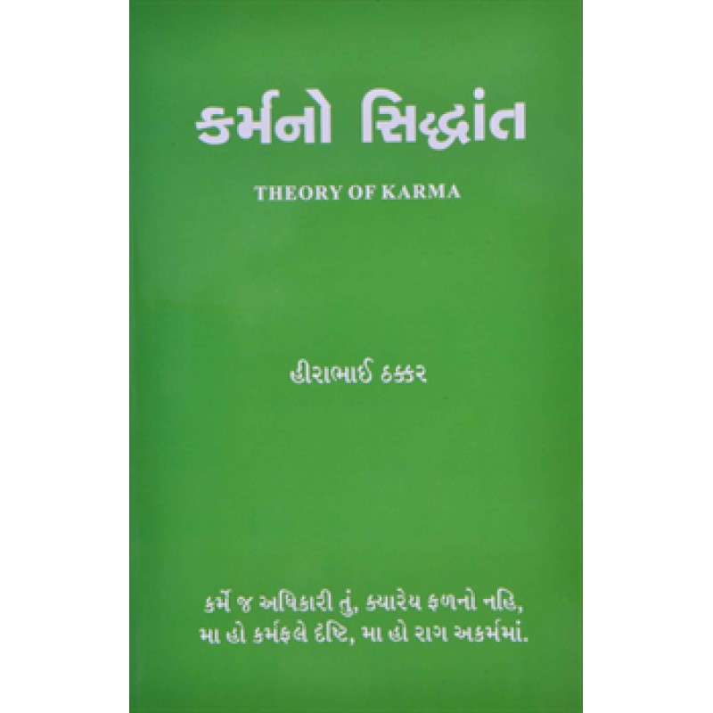 Karm No Siddhant (Kusum) By Hirabhai Thakkar