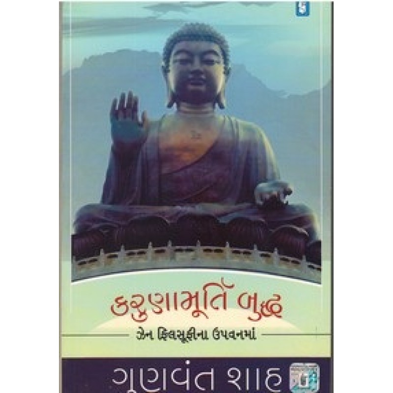 Karunamurti Buddh By Gunvant Shah