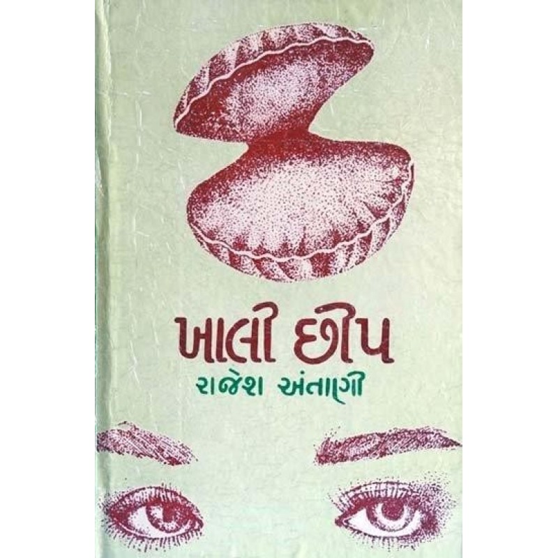 Khali Chhip by Rajesh Antani | Shree Pustak Mandir | Novel Gujarati