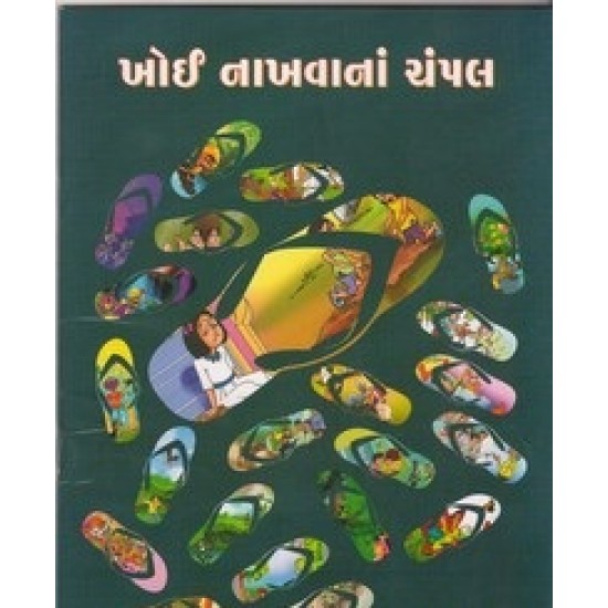 Khoi Nakhavana Champal By Mehul Manguben