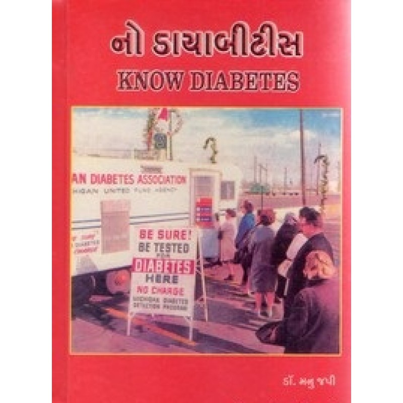 Know Diabetes By Dr.Manu Japi | Shree Pustak Mandir | Ayurved-Health