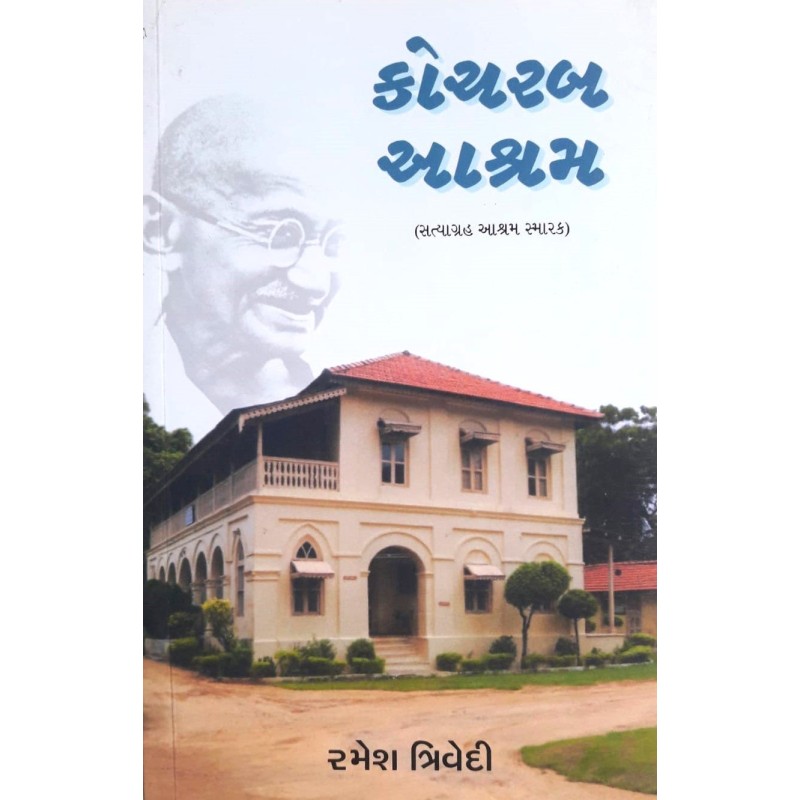 Kocharab Ashram By Dr.Ramesh M. Trivedi